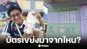 พรรคประชาชน จี้ เขต 1 จ.พิจิตร เจอบัตรเขย่งเกินผู้ใช้สิทธิ 3 หมื่นใบ