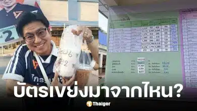 พรรคประชาชน จี้ เขต 1 จ.พิจิตร เจอบัตรเขย่งเกินผู้ใช้สิทธิ 3 หมื่นใบ