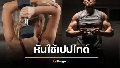 บอกลาสเตียรอยด์ สายกล้ามหันพึ่ง "เปปไทด์" ช่วยปั้นหุ่น ทางเลือกใหม่ปลอดภัยกว่า