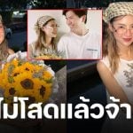 อกหักเป็นแถว! นัตตี้ ข่าวสด เปิดตัวแฟนรับวาเลนไทน์ ปิดตำนานเจ้าของวลีเด็ด "โสดแล้วงานเยอะ"