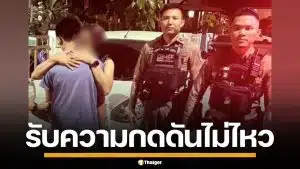 สงสาร! เด็กชายหนีออกจากบ้าน ระบายทั้งน้ำตา เผยเรียนหนัก แบกความกดดันไม่ไหว