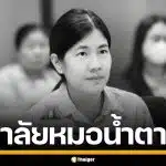 สุดเศร้า! อาลัย "หมอน้ำตาล" ทีมแพทย์ รพ.อุทัยธานี เหยื่อรถตู้พุ่งชนรถหกล้อ
