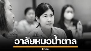 สุดเศร้า! อาลัย "หมอน้ำตาล" ทีมแพทย์ รพ.อุทัยธานี เหยื่อรถตู้พุ่งชนรถหกล้อ