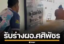 สุดเศร้า ครอบครัวรับร่าง "ผอ.ศศิพัชร" โรงเรียนพะตงฯ เตรียมประกอบพิธีทางศาสนา