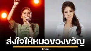 สุดซึ้ง "ดัง พันกร" ส่งกำลังใจ "หมอของขวัญ" หลังประกาศคืนใบอนุญาตแพทย์