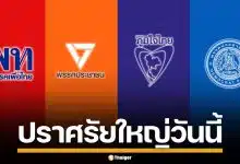 รวมพิกัด เวทีปราศรัยใหญ่ โค้งสุดท้าย 4 พรรคการเมือง ก่อนเลือกตั้ง 8 ก.พ.นี้