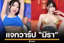 แจกวาร์ป "มิรา" เน็ตไอดอลไซส์บึ้ม อกตู้มกระแทกตา แซ่บทะลุปรอท ทำหนุ่มๆถึงกับใจสั่น