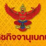 เปลี่ยนนามหน่วยทหารรักษาพระองค์ 14 หน่วย