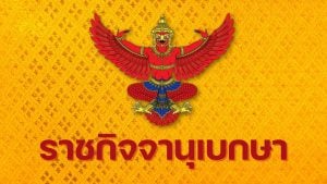 เปลี่ยนนามหน่วยทหารรักษาพระองค์ 14 หน่วย