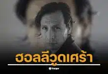 เกราโด ทาราเซนา นักแสดงชาวเม็กซิกันที่โด่งดังจาก Apocalypto เสียชีวิตในวัย 55 ปี