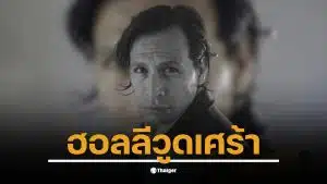 เกราโด ทาราเซนา นักแสดงชาวเม็กซิกันที่โด่งดังจาก Apocalypto เสียชีวิตในวัย 55 ปี
