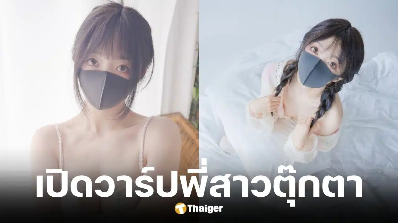 เปิดหน้า HongKongDoll เป็นดาวดังวงการหนังผู้ใหญ่