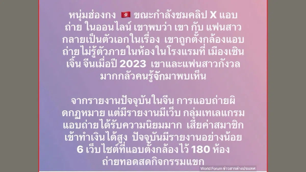 หนุ่มฮ่องกงพบคลิปแอบถ่ายตัวเองกับแฟนว่อนเน็ตหลังเข้าพักโรงแรมที่เซินเจิ้น แฉเบื้องหลังขบวนการสปายแคมจีน แอบติดตั้งกล้องกว่า 180 ห้อง