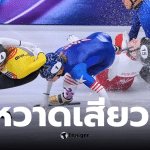 นักสเก็ตโปแลนด์ ใบมีดเฉือนตา