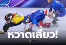 นักสเก็ตโปแลนด์ ใบมีดเฉือนตา