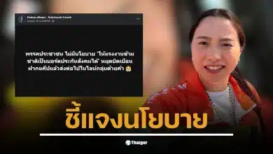 ไอซ์ รักชนก ชี้แจงนโยบายพรรคประชาชนเกี่ยวกับแรงงานข้ามชาติ