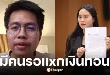 ไอซ์ รักชนก ซัดประกันสังคมผลาญฉ่ำ หลังนายอาร์มแฉยับงบ IT พันล้าน