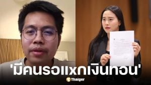 ไอซ์ รักชนก ซัดประกันสังคมผลาญฉ่ำ หลังนายอาร์มแฉยับงบ IT พันล้าน