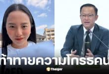 ไอซ์ สงสัยทำไม กกต. รอ 2 วัน ปมนับคะแนนใหม่ ชลบุรี เขต 1 หวั่นบัตรเขย่ง