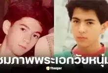 เปิดภาพ แซม ยุรนันท์ วัย 13 ปี