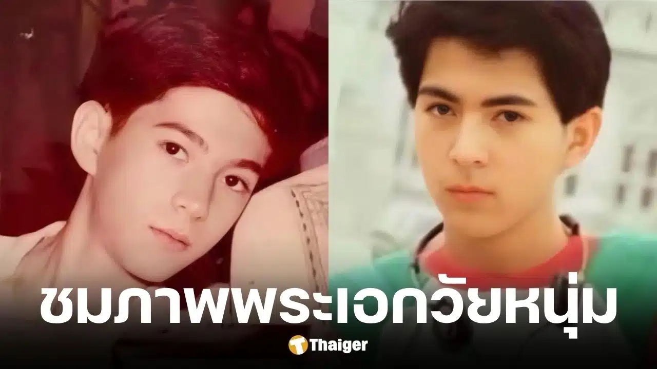 เปิดภาพ แซม ยุรนันท์ วัย 13 ปี