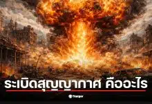 ภาพระเบิดสุญญากาศที่แสดงถึงพลังทำลายล้างที่รุนแรงในกาซา