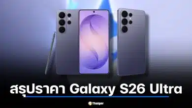 สรุปราคา Galaxy S26 Ultra เทียบโปร AIS, True, dtac