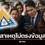 ผู้ประกันตน ม.33 พบยอดเงินสมทบชราภาพลดลงเหลือ 15 บาท