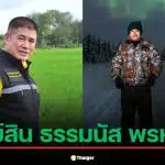 ทรัพย์สิน ธรรมนัส พรหมเผ่า