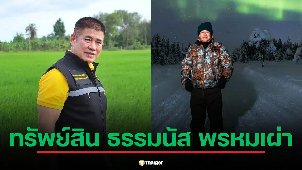 ทรัพย์สิน ธรรมนัส พรหมเผ่า