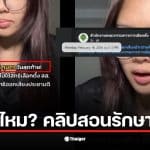 คลิป กกต. สอน Gen Z เกี่ยวกับการใช้สิทธิเลือกตั้งในวันที่ 16 ก.พ.