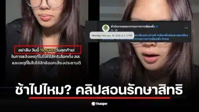 คลิป กกต. สอน Gen Z เกี่ยวกับการใช้สิทธิเลือกตั้งในวันที่ 16 ก.พ.