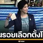 เลือกตั้ง 69 ส่อโมฆะ? ย้อนวิกฤตการเมือง เลือกตั้งโมฆะปี 57 สู่การเกิดรัฐประหาร