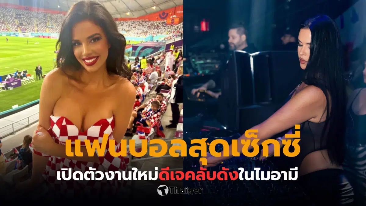 อิวานา โนลล์ แฟนบอลสุดเซ็กซี่เปิดตัวงานใหม่ดีเจที่ไมอามี