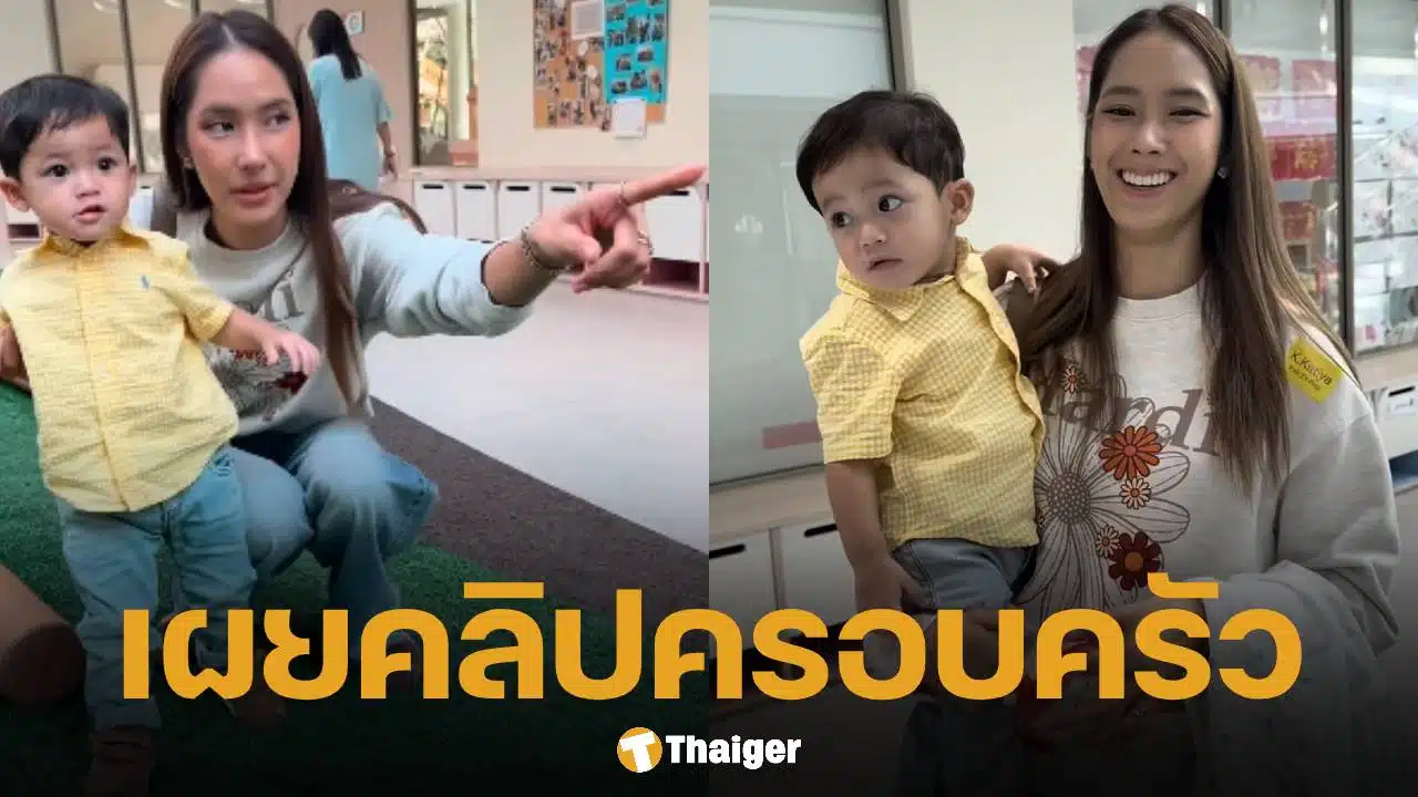แจ็ค แฟนฉัน พา น้องคากิ ไปสมัครเรียน ถ่ายคลิปติด ใบหม่อน เผยโมเมนต์ครอบครัวอบอุ่น