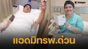 แจ็ค แฟนฉัน โหมงานหนักจนต้องแอดมิทรพ.ด่วน แฟนๆ แห่ส่งกำลังใจ