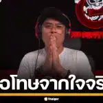 แจ็ค เดอะโกสต์ ขอโทษครอบครัว "ภาคินัย" ดรามาเรื่องเล่า "ห้องคลอด" ลอกนิยายดัง