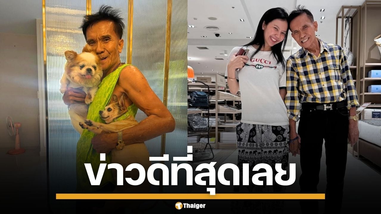 "จ๊ะ นงผณี" ยิ้มได้แล้ว โพสต์รูปคุณพ่อ แจ้งข่าวดีที่สุดของวัน แฟนคลับแห่ส่งใจล้นหลาม