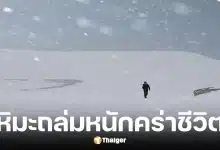 ญี่ปุ่นเผชิญพายุหิมะถล่มหนัก สังเวยแล้ว 30 ศพ