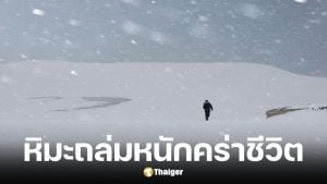 ญี่ปุ่นเผชิญพายุหิมะถล่มหนัก สังเวยแล้ว 30 ศพ