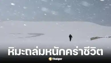 ญี่ปุ่นเผชิญพายุหิมะถล่มหนัก สังเวยแล้ว 30 ศพ