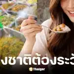 นักท่องเที่ยวญี่ปุ่นแชร์อุทาหรณ์อาหารไทยเผ็ด