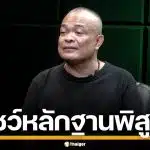 จตุพร กระทุ้ง กกต. เปิดหลักฐานทุกหน่วย พิสูจน์ปมคะแนนเขย่ง เตือนอย่าหนีปัญหา