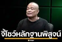 จตุพร กระทุ้ง กกต. เปิดหลักฐานทุกหน่วย พิสูจน์ปมคะแนนเขย่ง เตือนอย่าหนีปัญหา