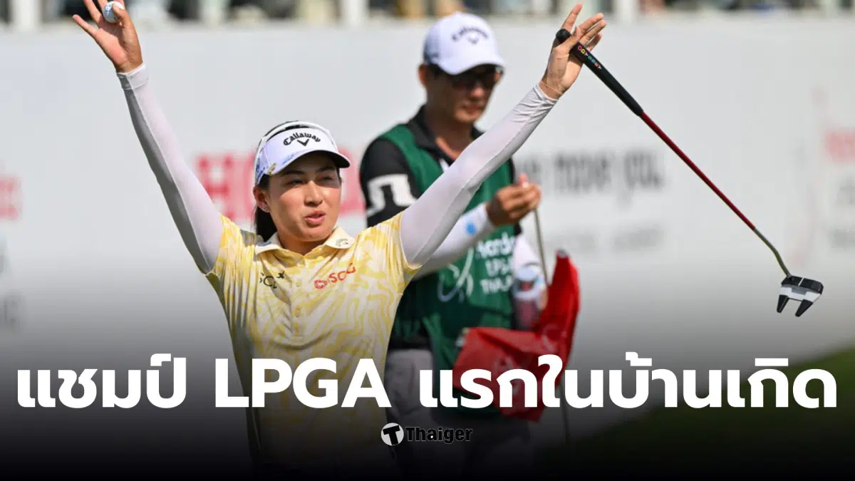 jeeno thitikul แชมป์ฮอนด้าแอลพีจีเอทัวร์ 2026