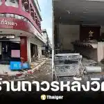 สุกี้จินดา หาดใหญ่ ปิดกิจการ หลังน้ำท่วม