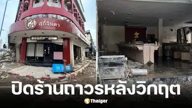 สุกี้จินดา หาดใหญ่ ปิดกิจการ หลังน้ำท่วม