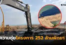 จอมเทียน พัทยา ของเหลวสีดำ