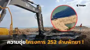 จอมเทียน พัทยา ของเหลวสีดำ