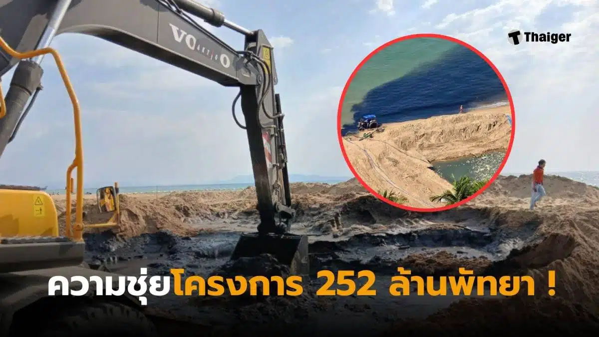 จอมเทียน พัทยา ของเหลวสีดำ